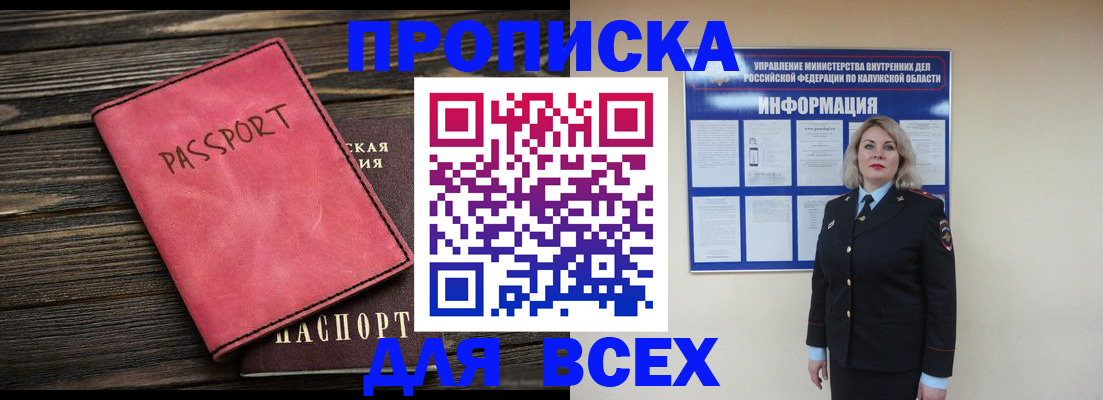 прописка для военкомата в Кабардино-Балкарии